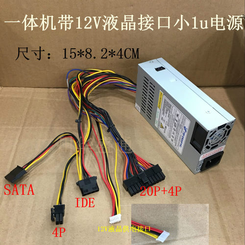 FSP270W台式一体机电脑电源收银机FLEX NAS服务器12V供电小1u电源