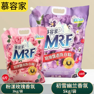 慕容家洗衣粉浪漫薰香洗衣粉家用大袋强力去污持久留香除菌洁宜佳