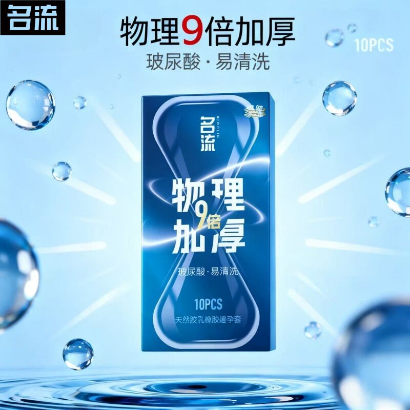 名流紧绷套加厚避孕套延时套持久