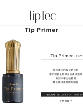 TipTec系列Tip Primer甲片专用强化粘合剂