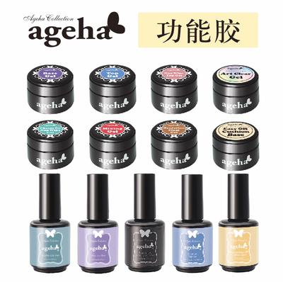 ageha gel 底胶封层 可卸光疗胶功能胶