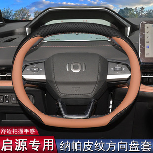 2024款长安启源A05/A06/A07/Q05方向盘套24款起源专用超薄车把套