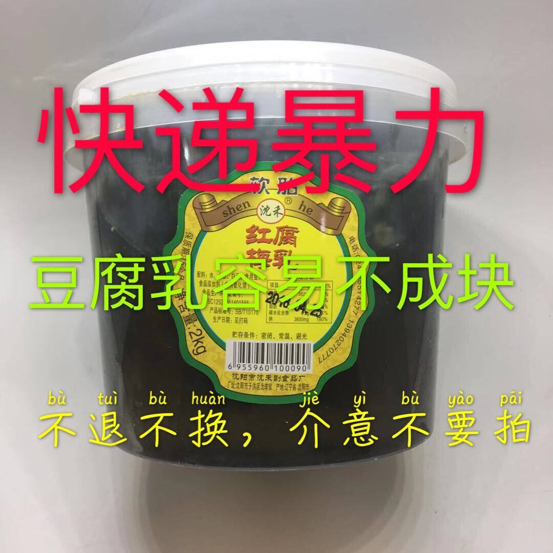 包郵1桶東北特産紅梅黴豆腐乳汁青方臭豆腐4斤涮火鍋調料蘸料在類目 糧油米麪/南北乾貨/調味品, 調味品/果醬/沙拉, 豆腐乳中 - 來自Buy2taobao.com提供專業的淘寶代購服務