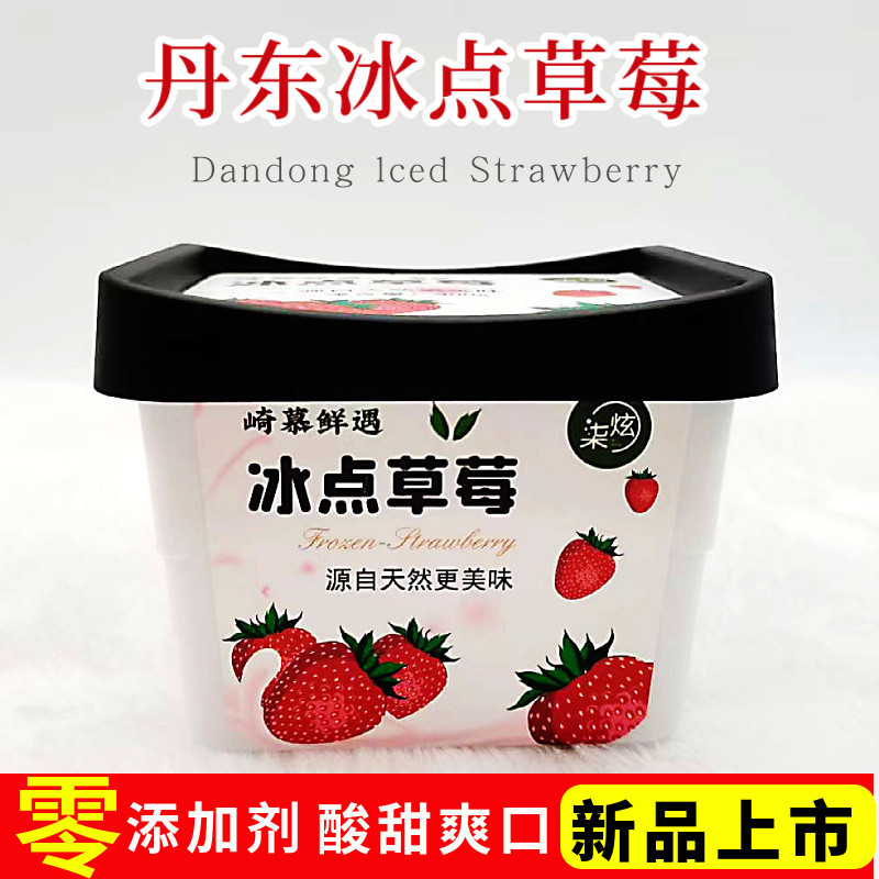 【产地直发】丹东冰点草莓罐头9草莓