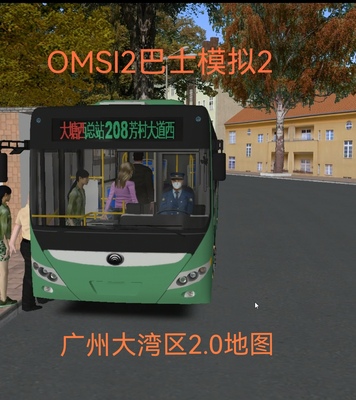 omsi2电脑游戏巴士模拟2steam广州大湾区2.0地图