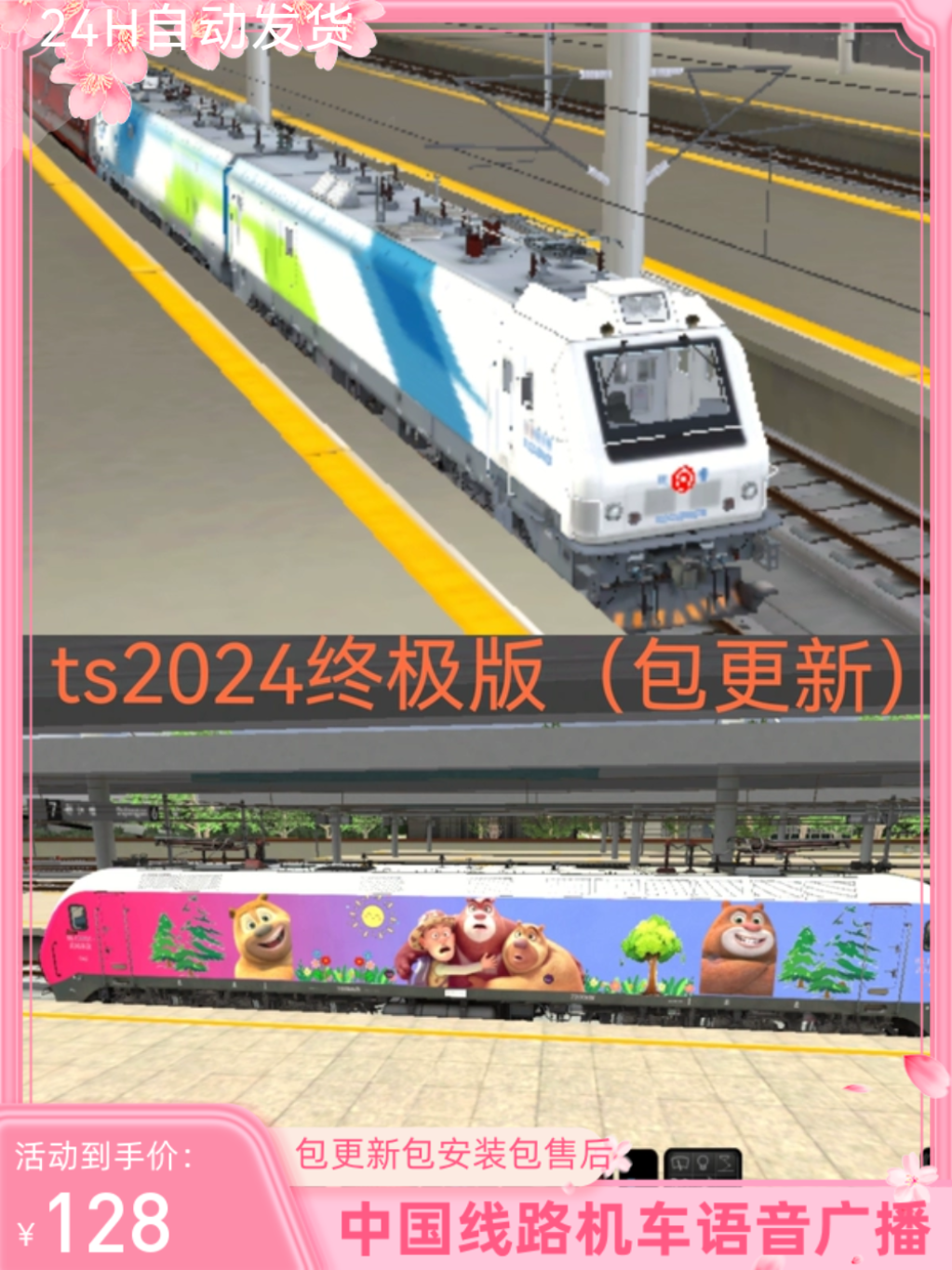 模拟火车2024版TS2024中国路线语音报站免steam单机游戏模拟驾驶