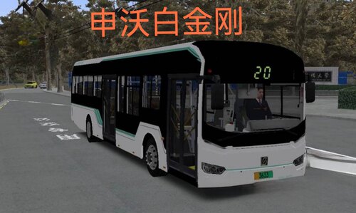 omsi2电脑游戏车辆申沃白金刚iEV12纯电动系列steam巴士模拟2
