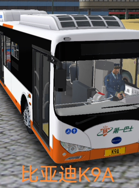 电脑游戏steam巴士模拟2【omsi2】比亚迪k9a下载服务