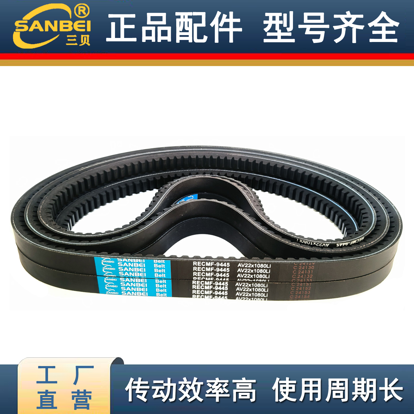 三贝C型汽车三角带耐磨AV22X1850