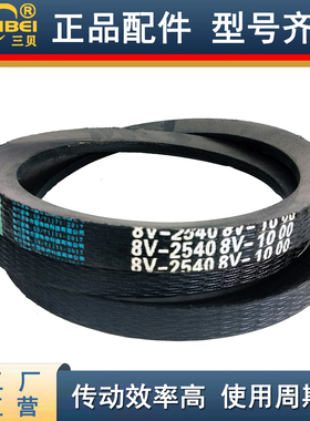三角带8V2540/1000/3000/3300/3350/3556/1440/3600矿山包布窄V带