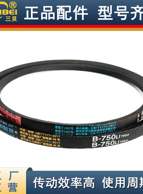 三角带B型889/900/914/920/930/940/950/965/980/991/1000/1010Li