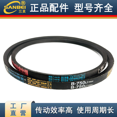 三贝三角带B型耐磨传动带