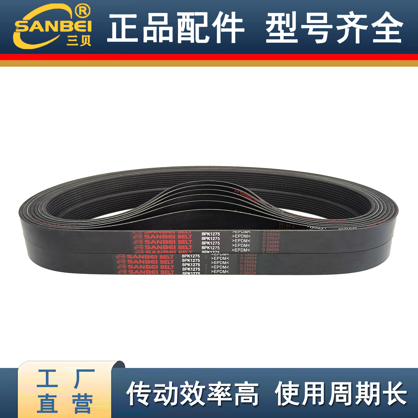 汽车空调皮带8PK2870/2875/2880