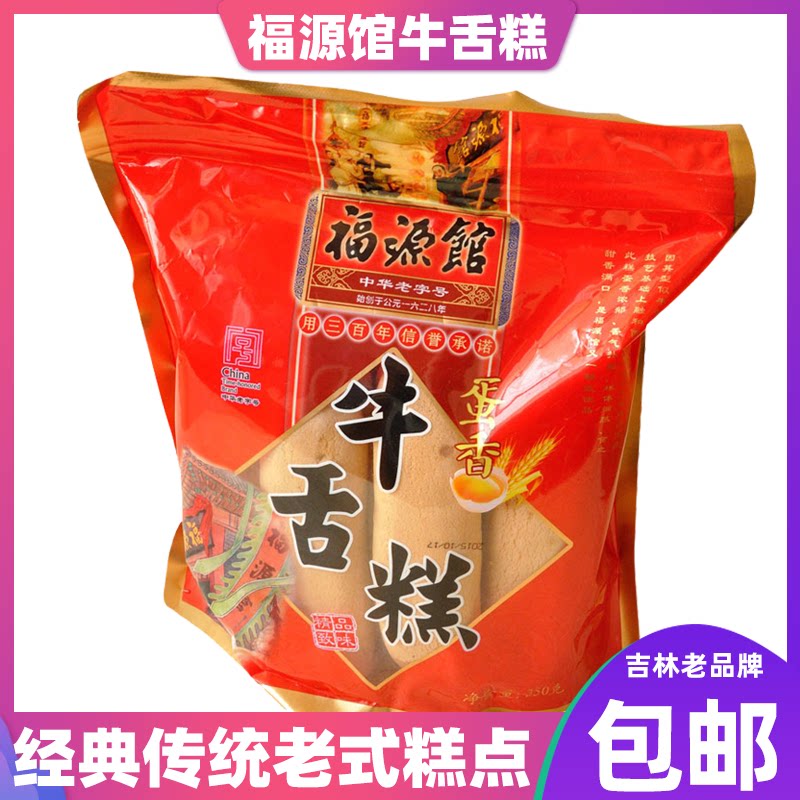 吉林特产福源馆食品传统小糕点牛舌糕饼 大鼓饼面包350克1袋包邮