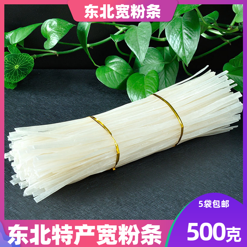正宗东北农家土豆粉条马铃薯