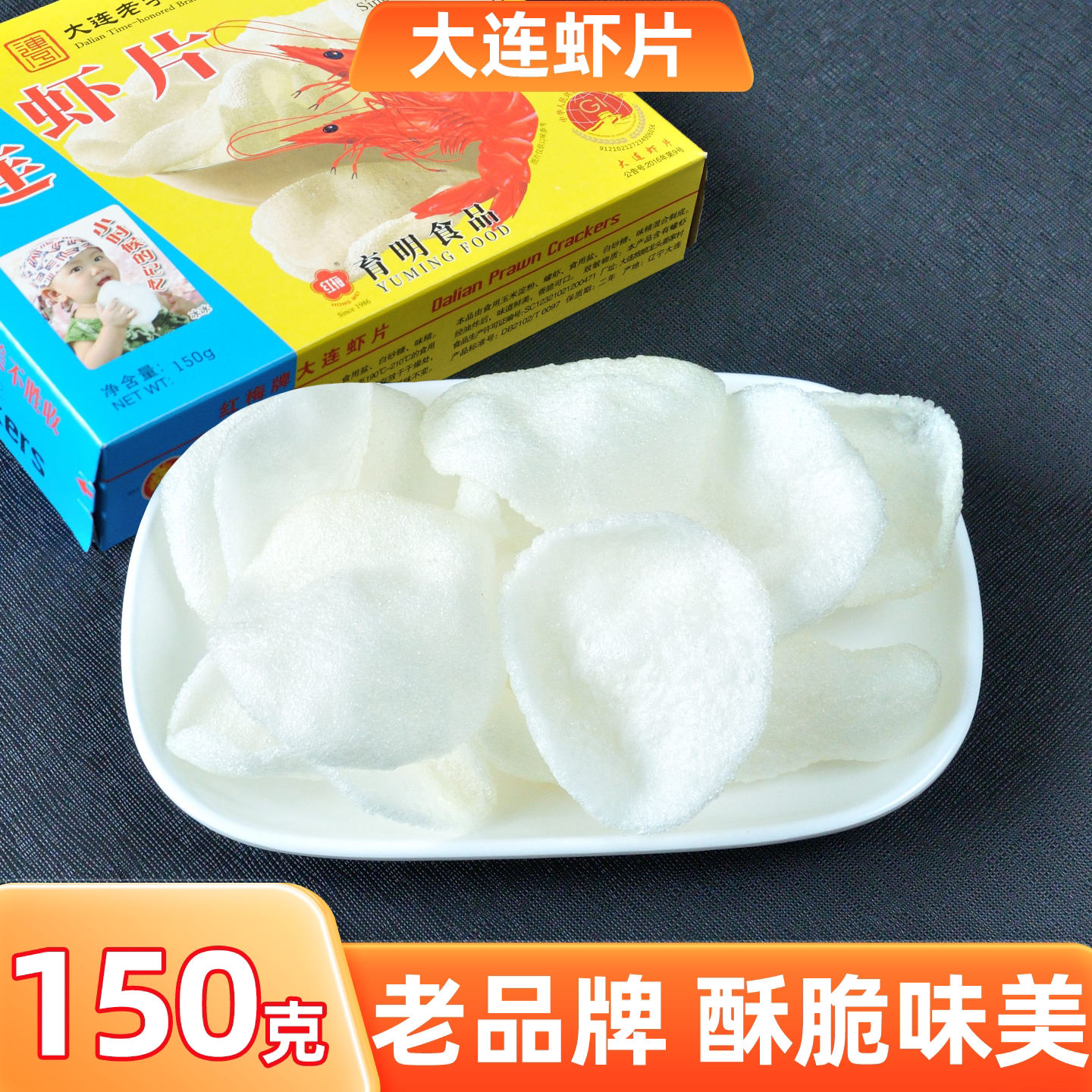 老品牌大连特产对虾片原色无色素虾片散装网红大虾片家用饭店商用