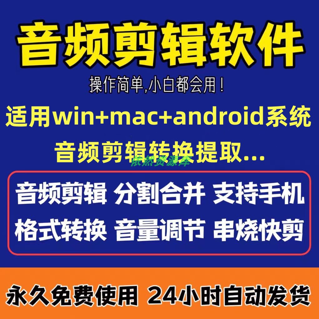 音乐剪辑制作软件mp3 m4a flac aac录音音频转格式分割截取合并器