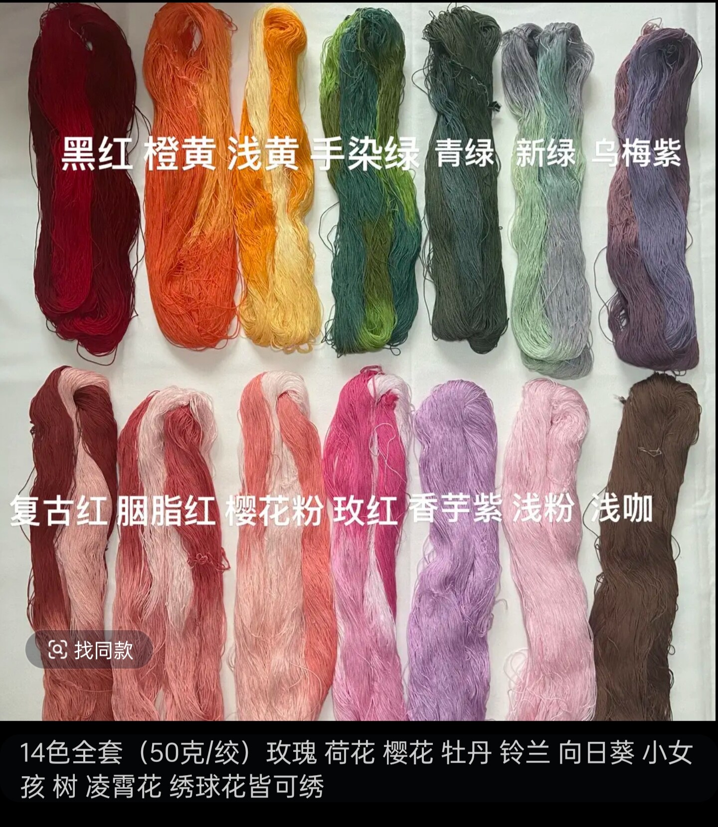 立体刺绣手染线段染亚麻蕾丝线手工编织刺绣DIY材料