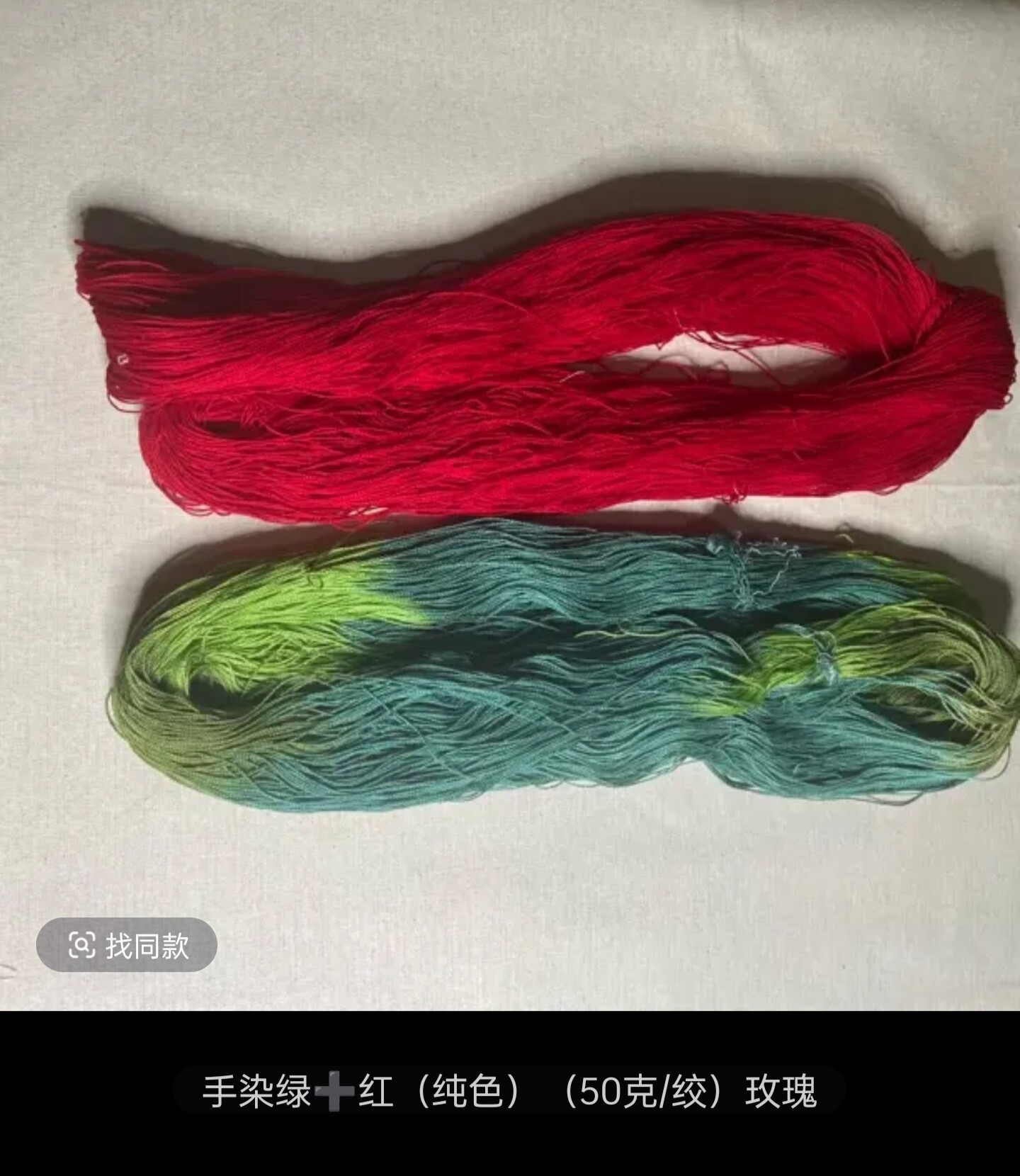 立体刺绣手染线8号段染亚麻蕾丝线手工编织刺绣DIY材料