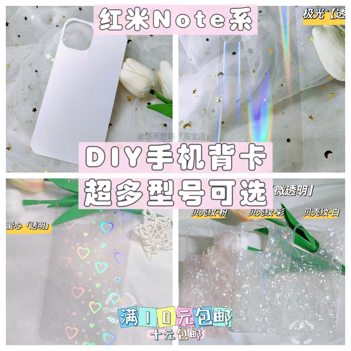 适用于红米Note13pro透明背卡DIY手机背卡镭射个性创意防水