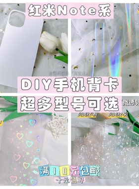 适用于红米Note13pro透明背卡DIY手机背卡镭射个性创意防水