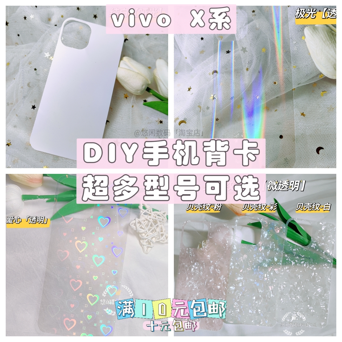 vivo手机X系列DIY咕卡
