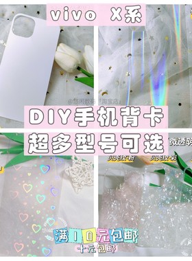 vivo手机X系列DIY咕卡