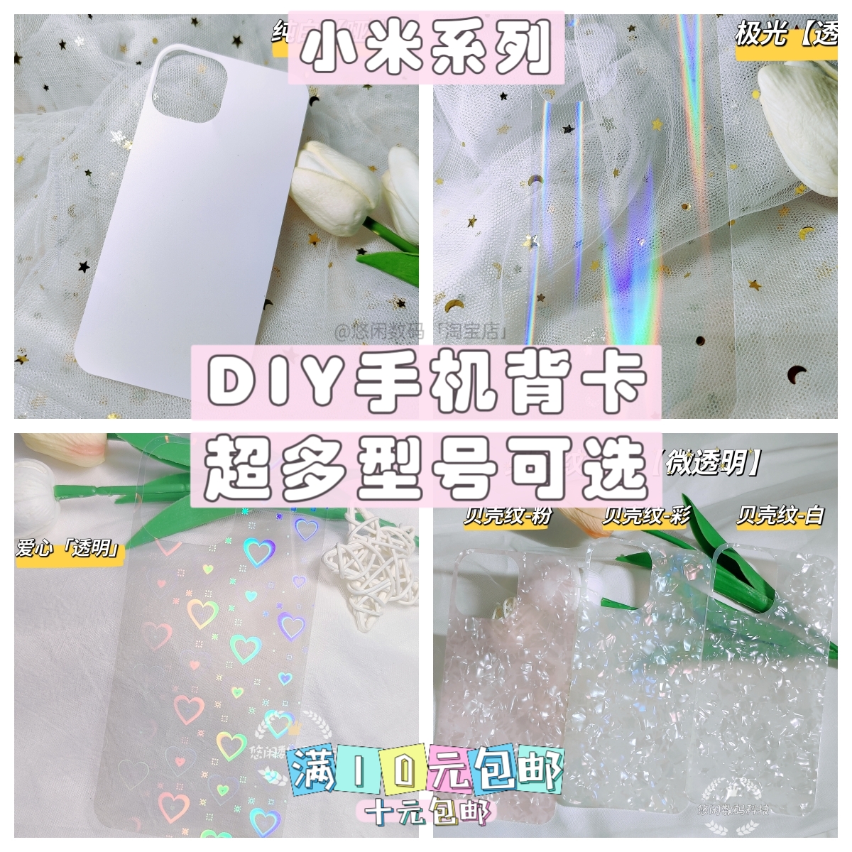 手机壳DIY咕卡素材适用于小米13镭射背卡贝壳纹渐变闪粉双面防水手机壳炫彩卡纸创意个性