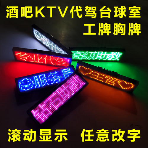 滚动发光充电led胸牌ktv工牌定制