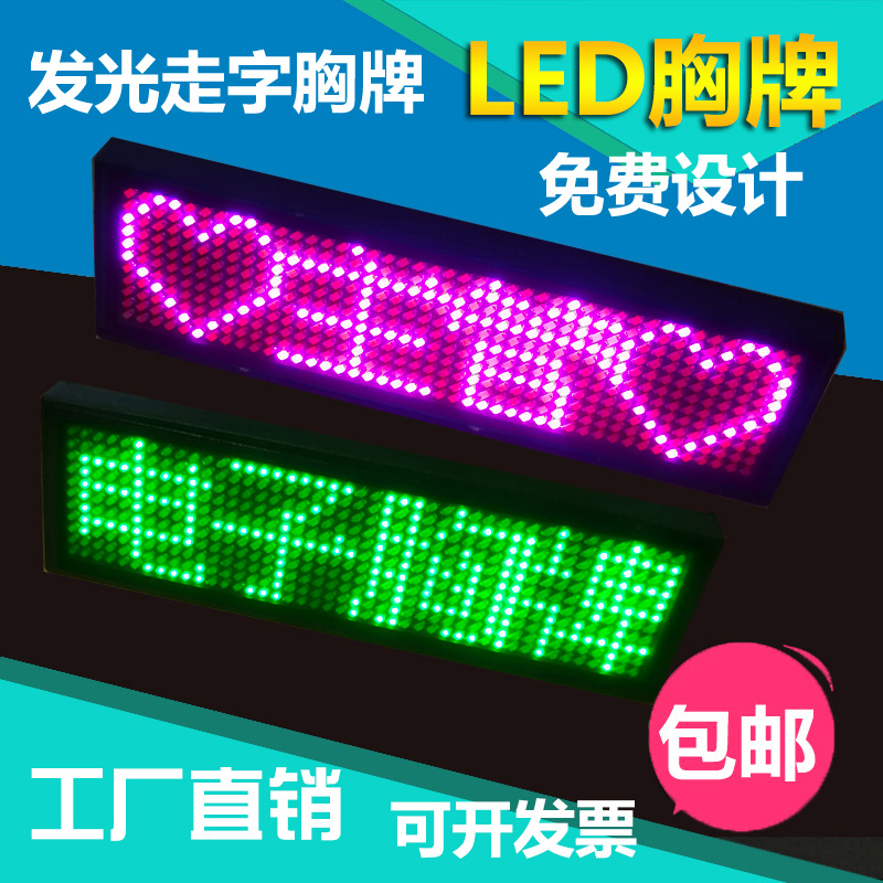 led手机改字发光工号牌显示屏