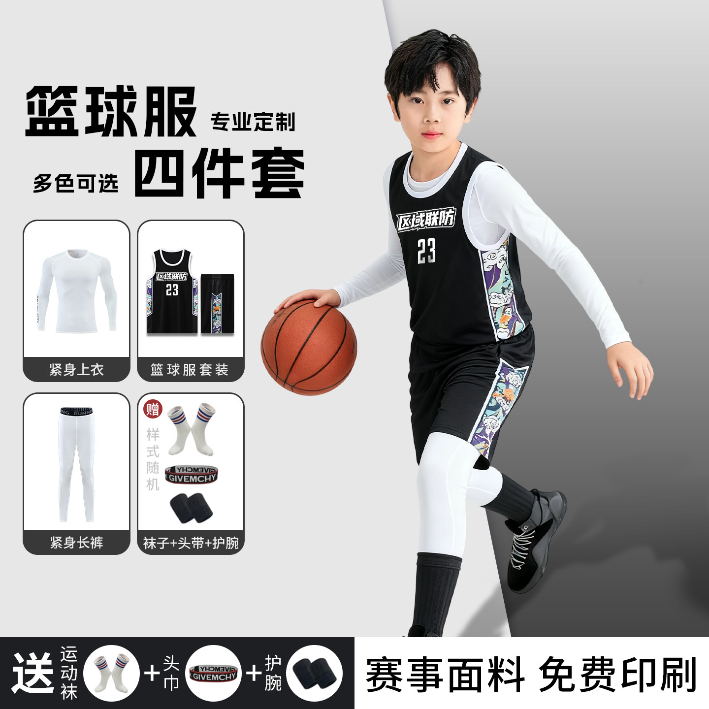 儿童篮球服套装男女童学生秋冬训练服四件套表演比赛速干球衣定制