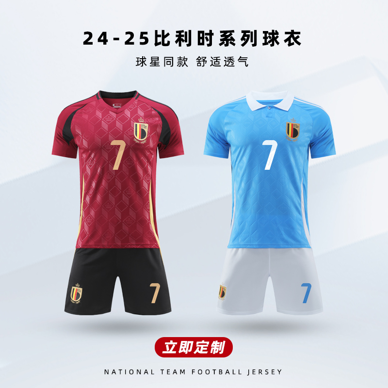 24/25欧洲杯比利时国家队球衣男德布劳内7号卢卡库足球服定制印字