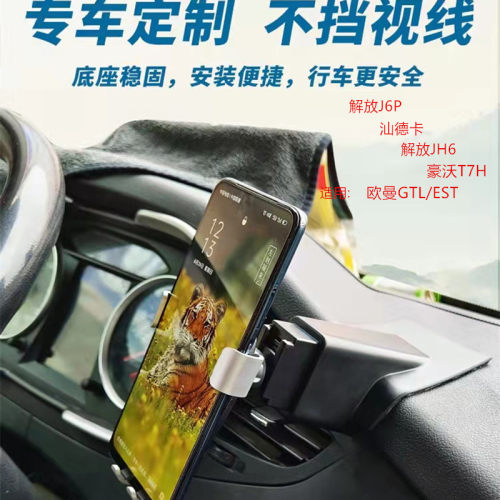货车专用工作台导航重力手机支架