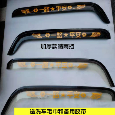 适用德沃斯V8V9Q8Q9车窗雨挡