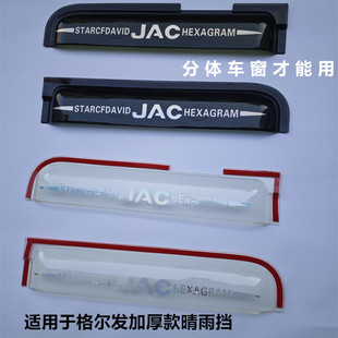 江淮格尔发A3L A5 K3L K5 K5L K5W货车车窗晴雨挡雨眉遮雨板改装