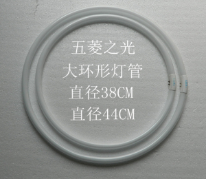 大号T5 55W 65W三基色环形灯管37CM 36CM 40CM 44CM吸顶灯化妆灯