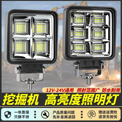 高亮度LED挖掘机大臂工作灯货车后夜间晚上散光灯叉车头顶照明灯