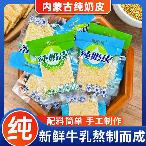 奶皮子内蒙特产开袋即食零添加