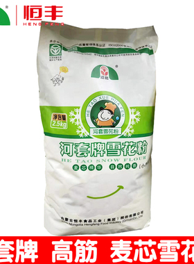 正品河套牌雪花粉2.5KG5斤恒丰面粉小麦粉通用家庭面食家用新货