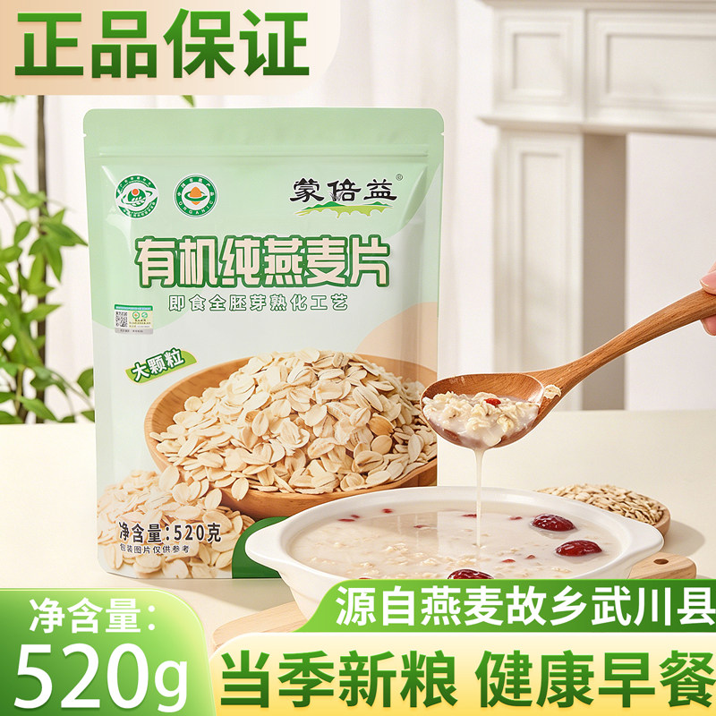 全胚芽大粒有机纯燕麦片520g新货图片