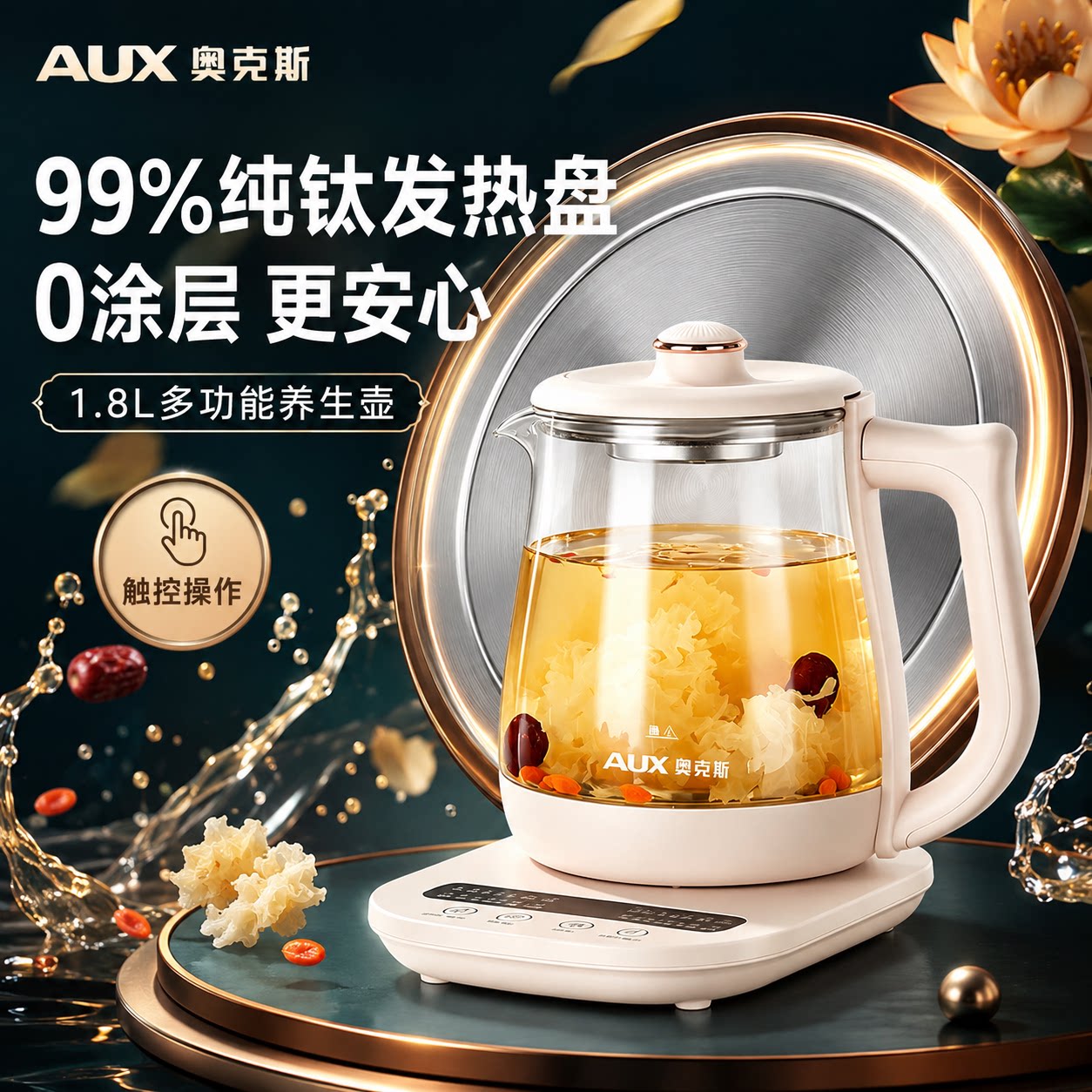 奥克斯纯钛养生壶家用自动保温多功能烧水茶壶煮花茶玻璃壶办公室