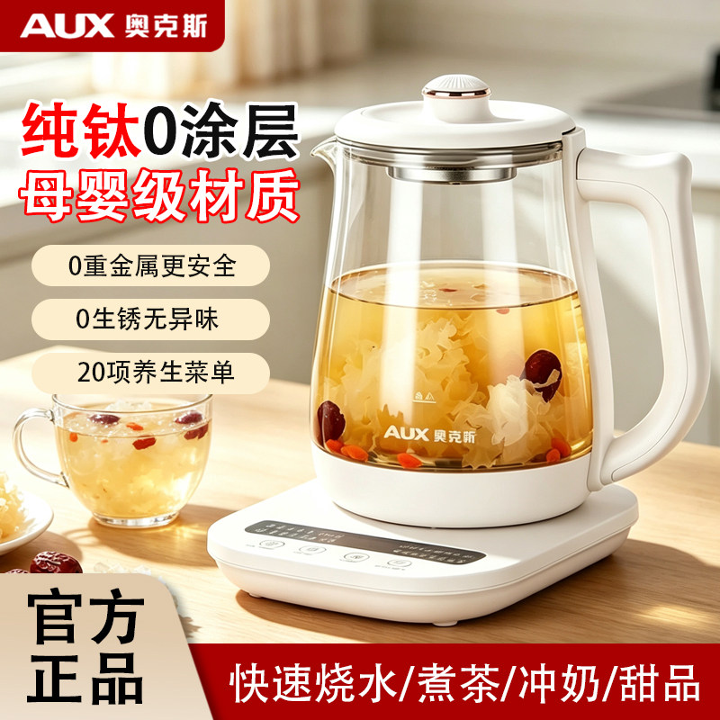 奥克斯纯钛养生壶自动保温多功能