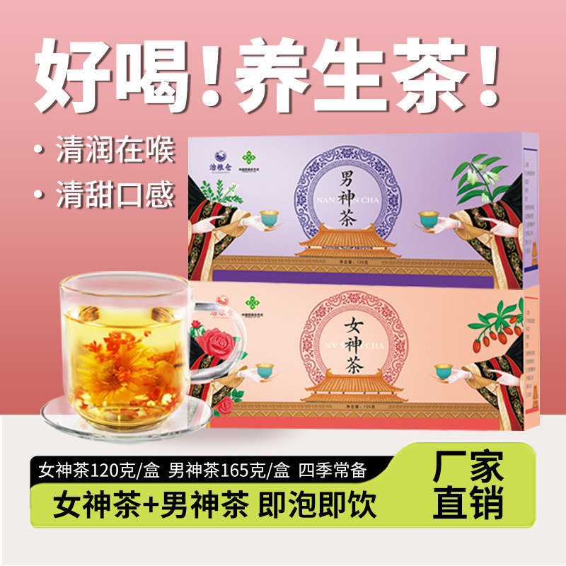 治粮仓护甘茶菊花枸杞决明子桑葚干金银花袋泡