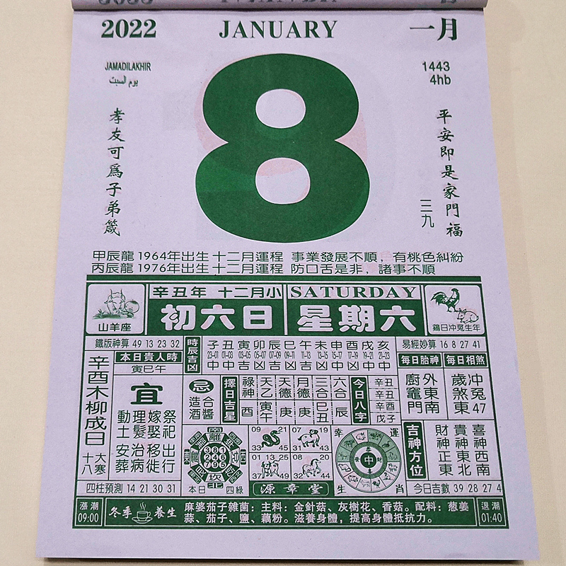 2022年单日历老款式365张涨潮退潮挂历家用传统香港版通胜老皇历