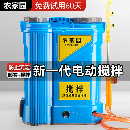 农家园电动搅拌喷雾器新型