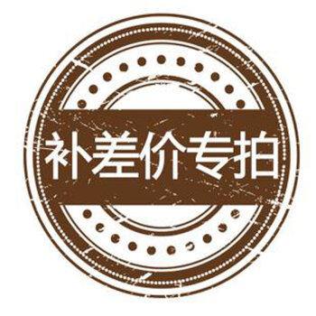 差价邮费 链接