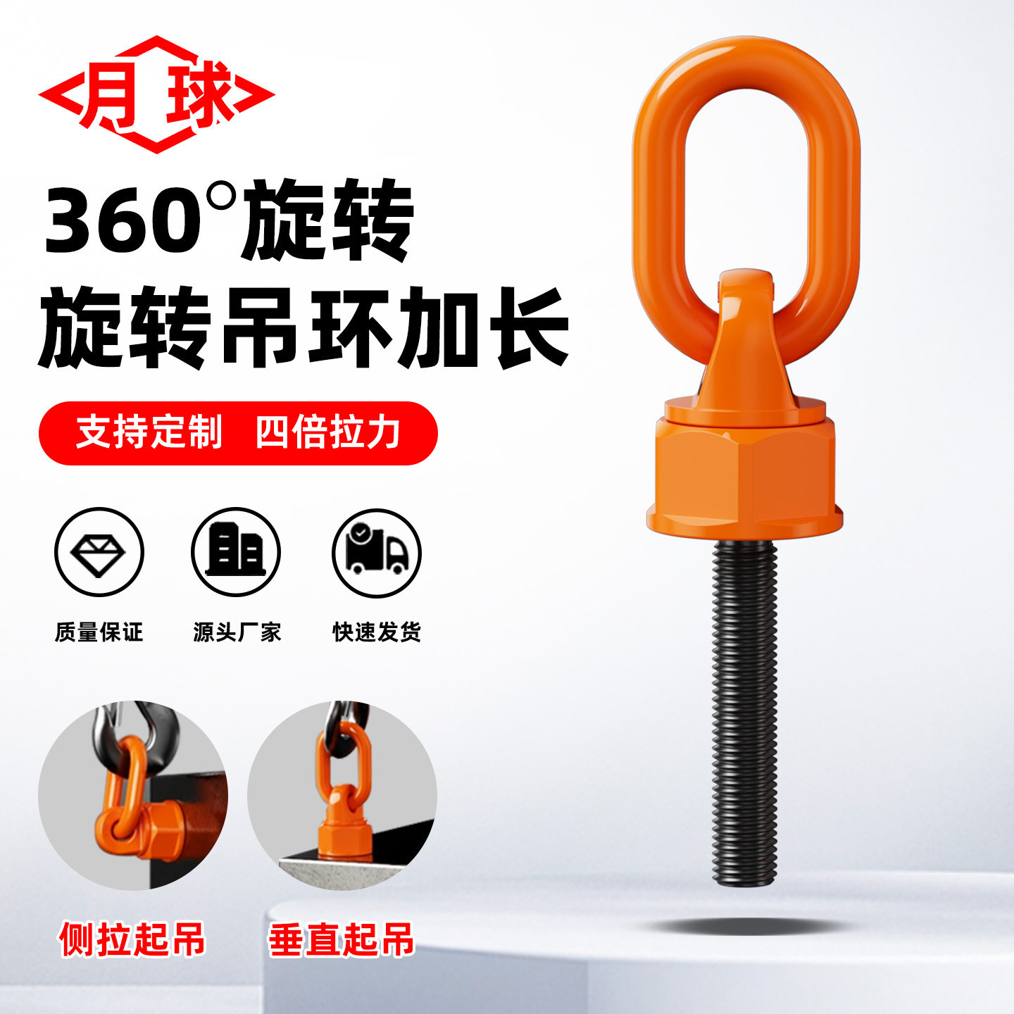 月球旋转吊环加长万向旋转吊环吊装环加长螺杆模具起重360度可转