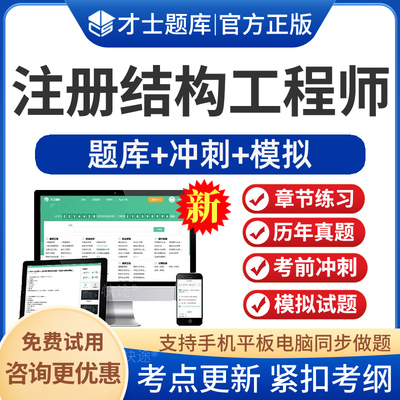 注册结构工程师考试历年真题