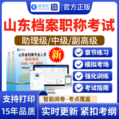 山东档案职称考试题库历年真题