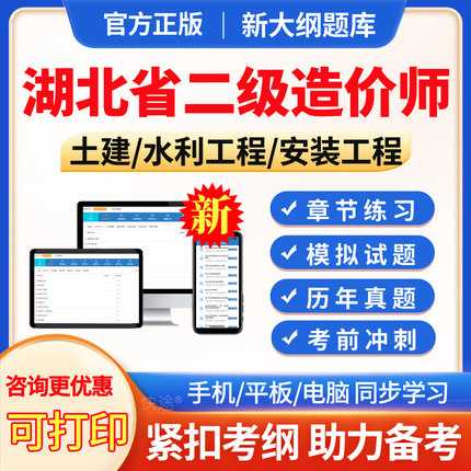 2025湖北省二造真题二级造价工程师考试题库建设工程造价管理基础知识土木建筑工程安装工程考试题库历年真题模拟题试卷电子版刷题